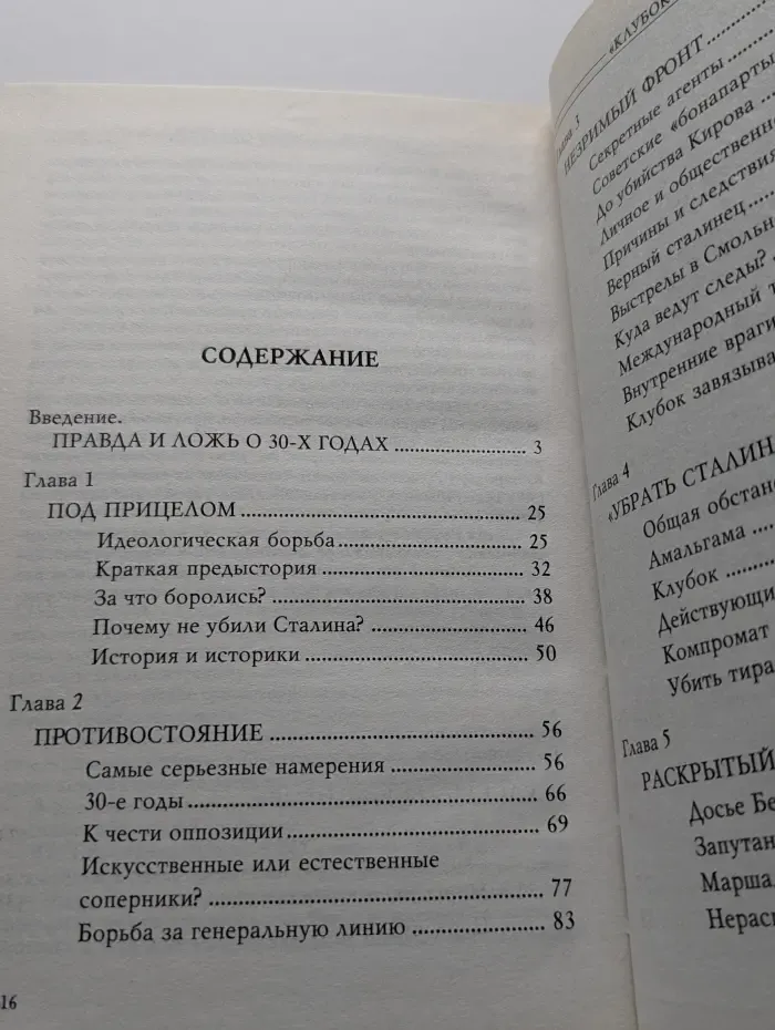 Тысячелетие русской истории. Клубок вокруг Сталина