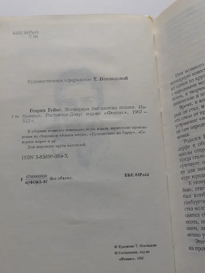 Генрих Гейне. Избранное