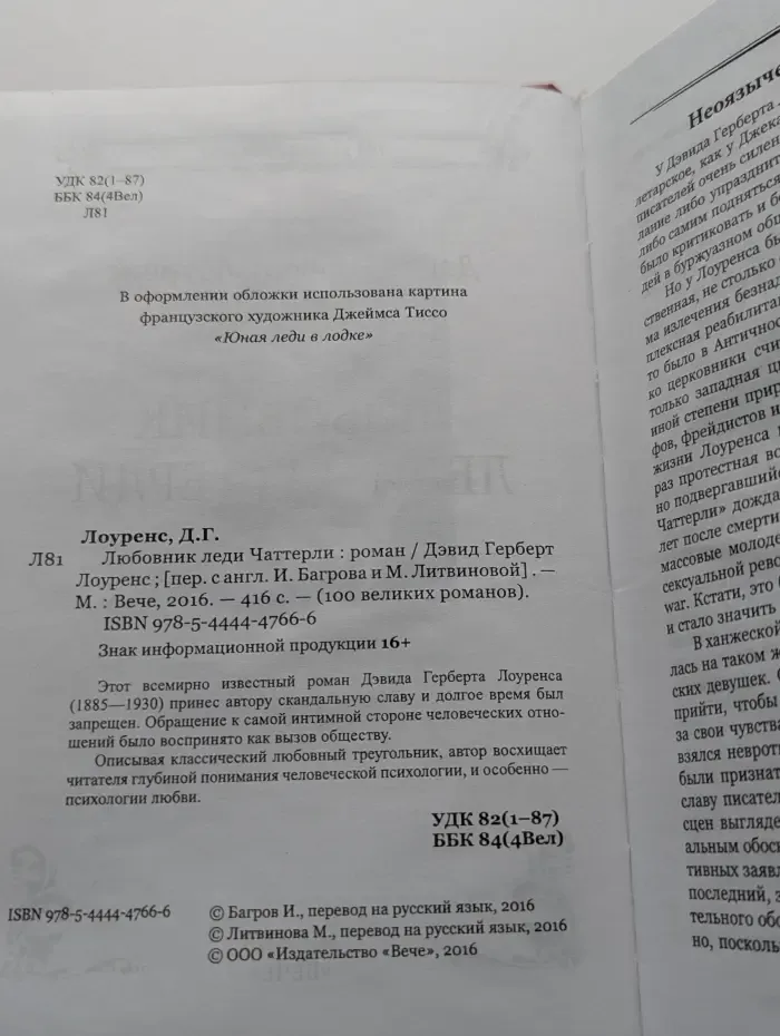 100 великих романов. Любовник леди Чаттерли