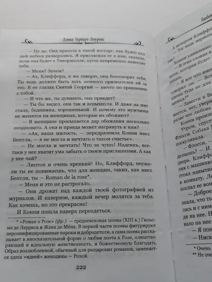 100 великих романов. Любовник леди Чаттерли