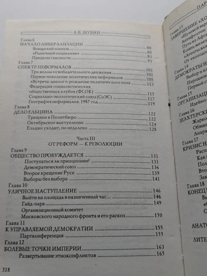 Тысячелетие русской истории. Парадоксы перестройки. Упущенный шанс СССР