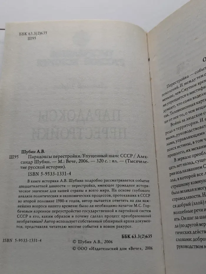 Тысячелетие русской истории. Парадоксы перестройки. Упущенный шанс СССР