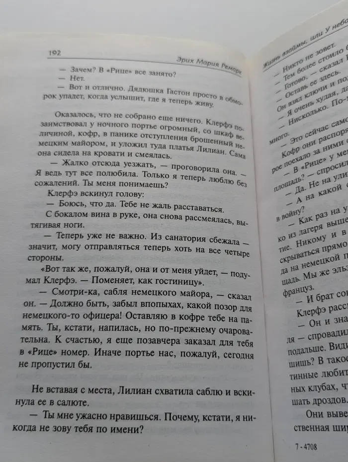 Возвращение с Западного фронта. Жизнь взаймы, или У неба любимчиков нет