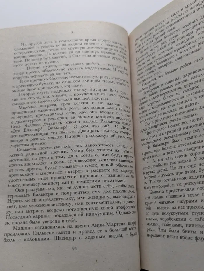 М. Дрюон. Собрание сочинений в 7 томах. Том 7