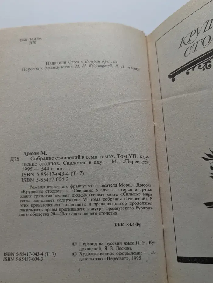М. Дрюон. Собрание сочинений в 7 томах. Том 7