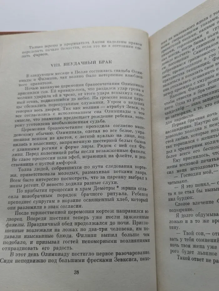 Морис Дрюон. Собрание сочинений в 7 томах. Том 5. Александр Македонский или Роман о боге