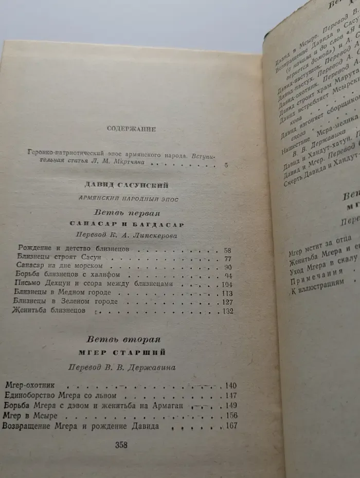 Библиотека поэта. Давид Сасунский. Армянский народный эпос