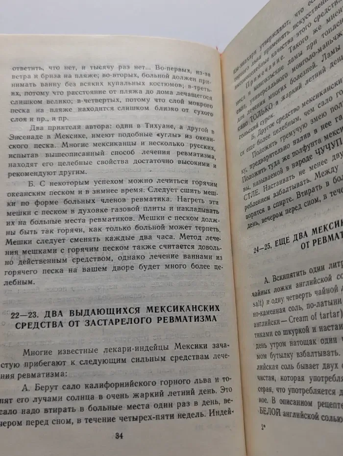 Русский Народный Лечебник