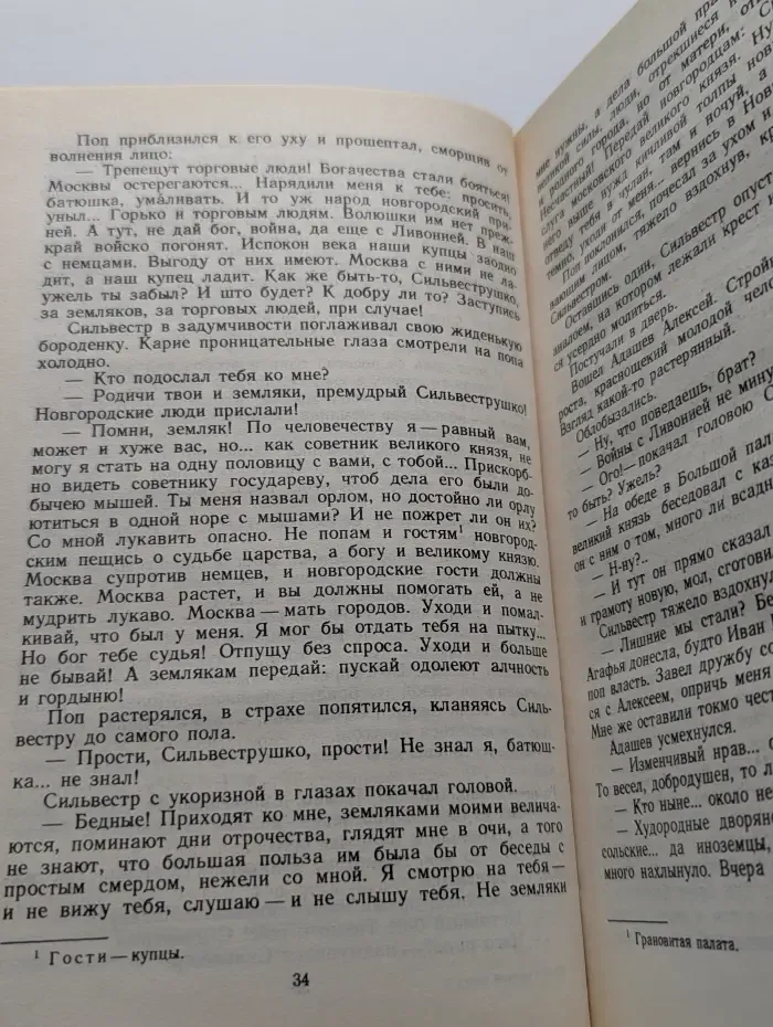Золотая летопись России. Иван Грозный. Трилогия. Книга 1. Москва в походе