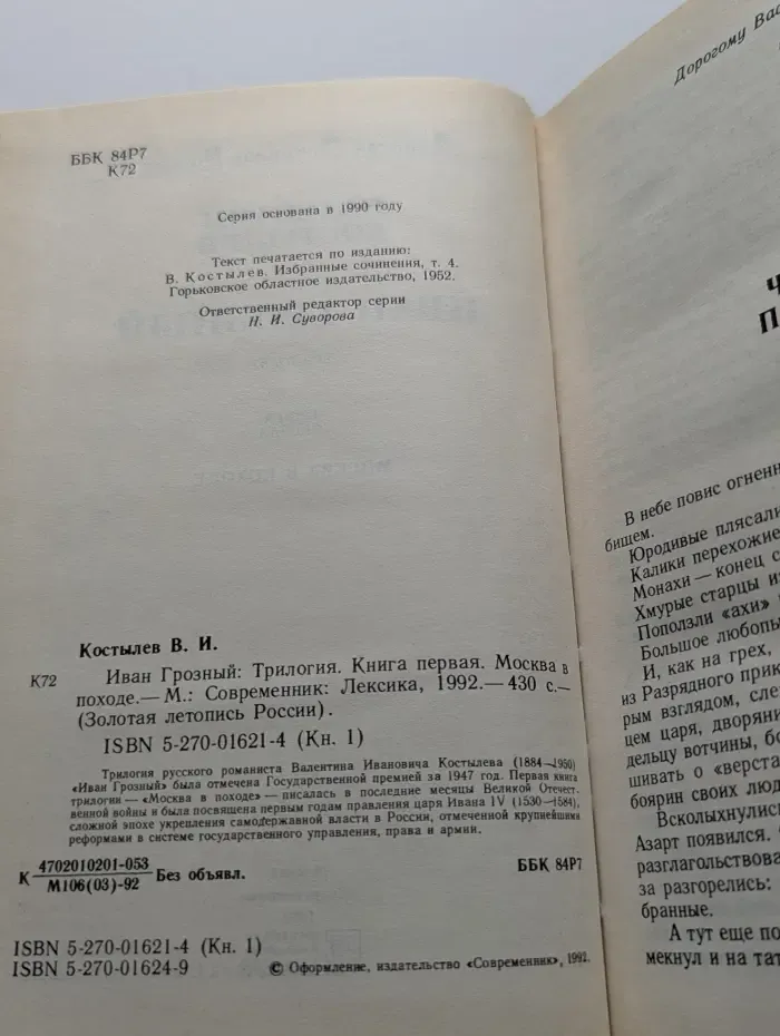 Золотая летопись России. Иван Грозный. Трилогия. Книга 1. Москва в походе