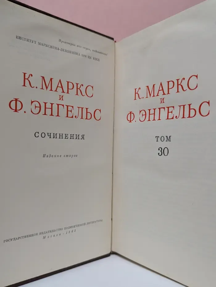Карл Маркс и Фридрих Энгельс. Сочинения. Том 30