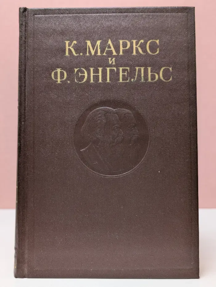 Карл Маркс и Фридрих Энгельс. Сочинения. Том 48