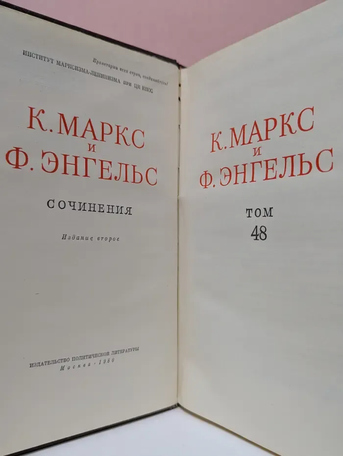Карл Маркс и Фридрих Энгельс. Сочинения. Том 48