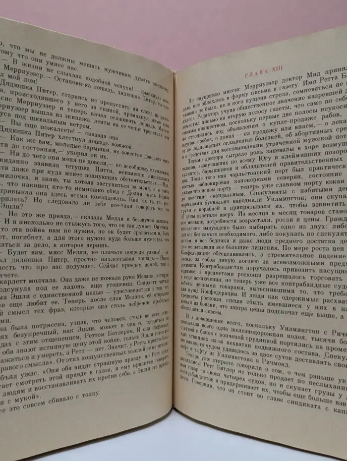 Унесенные ветром. В 2 томах. Том 1