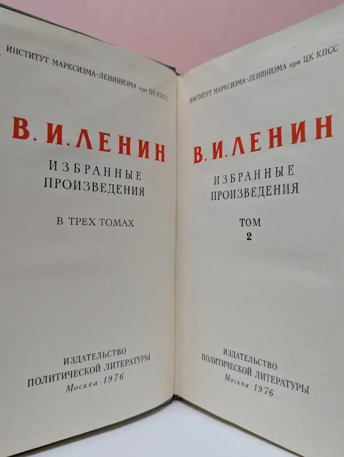 В. И. Ленин. Избранные произведения в 3 томах. Том 2