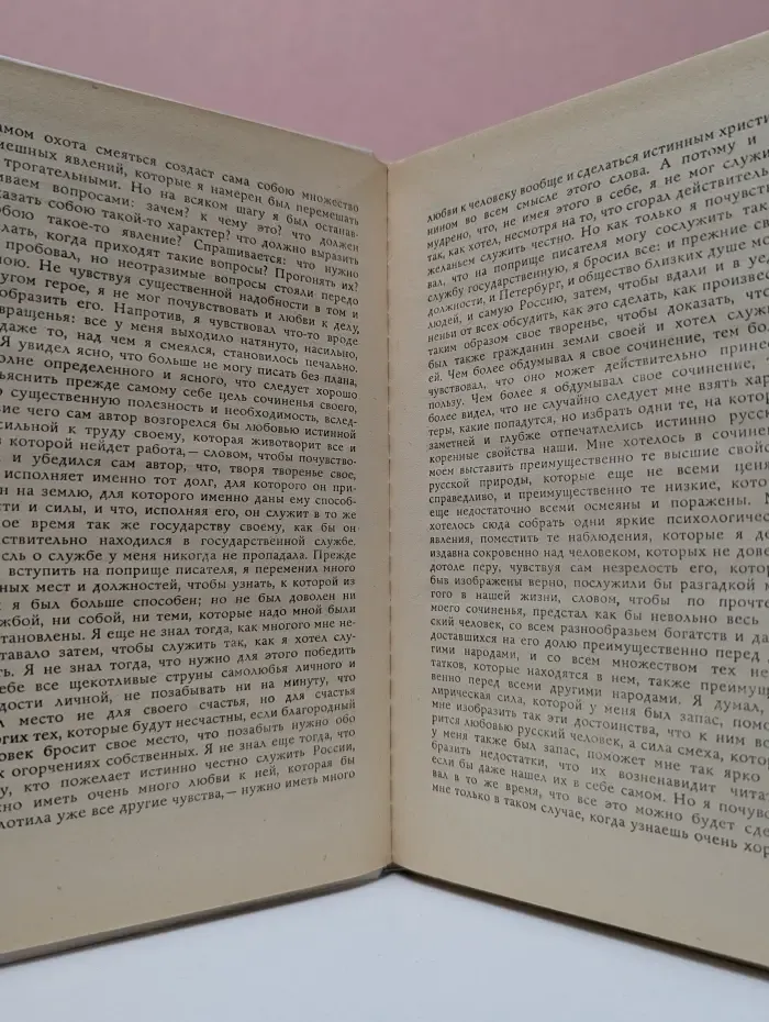 Николай Гоголь. Авторская исповедь