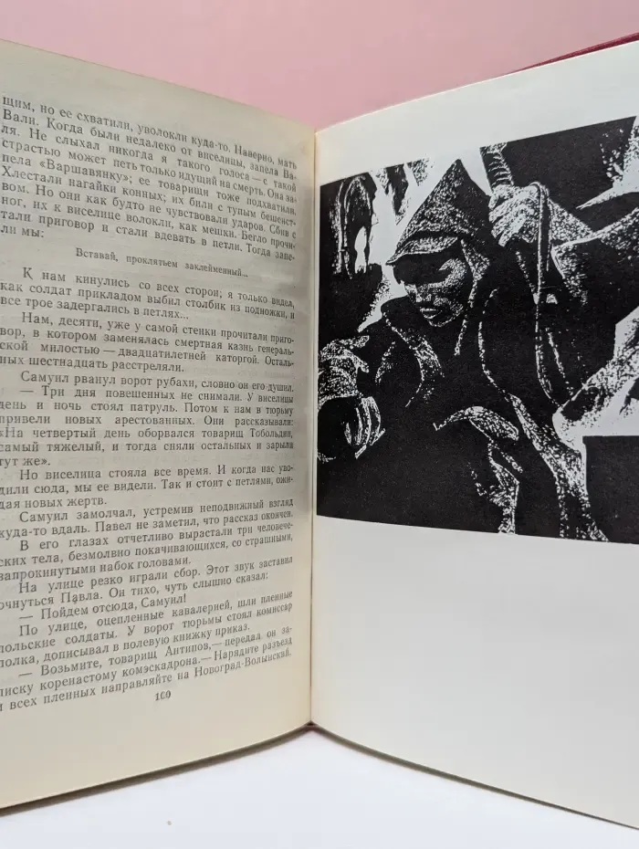 Как закалялась сталь
