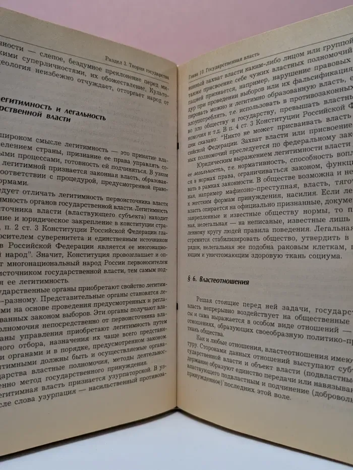 Теория государства и права