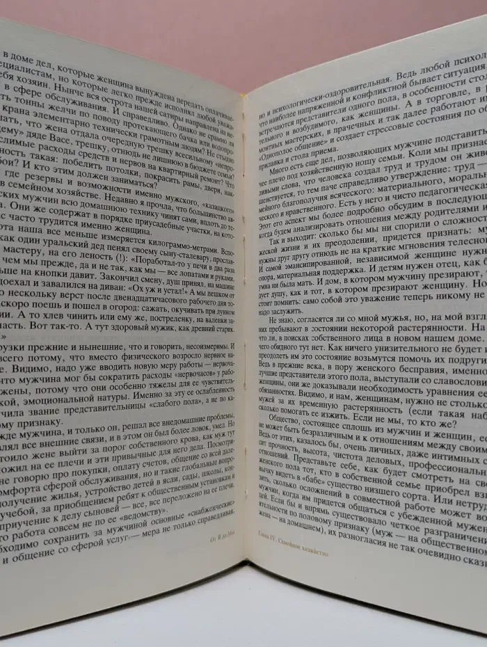 Азбука семейной жизни. От я до мы
