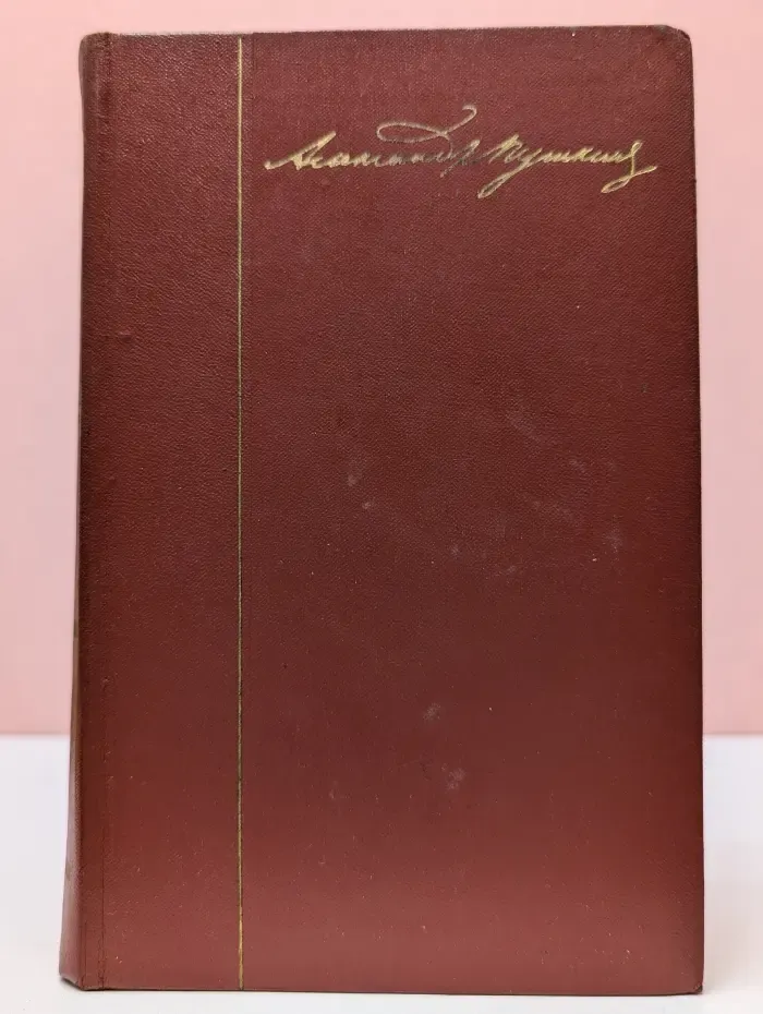 Александр Пушкин. Собрание сочинений в 9 томах. Том 2. Стихотворения 1825-1836 годов