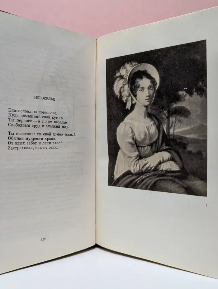 Александр Пушкин. Собрание сочинений в 9 томах. Том 2. Стихотворения 1825-1836 годов