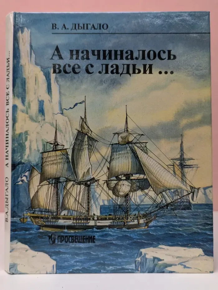 А начиналось все с ладьи