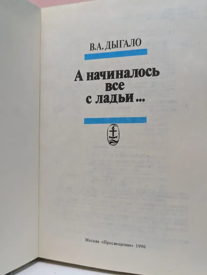 А начиналось все с ладьи