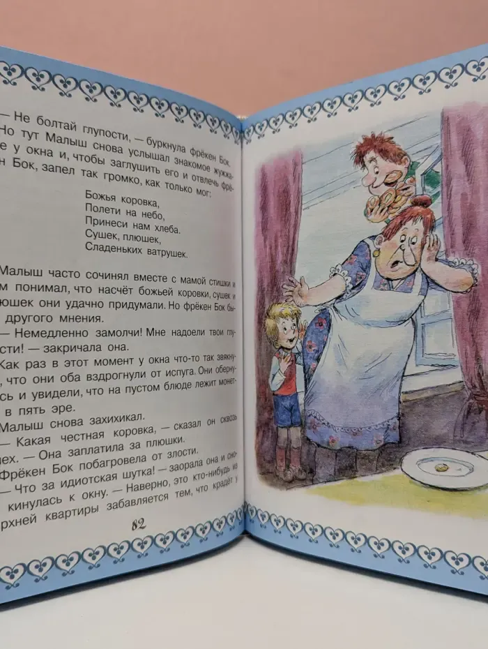 Карлсон, который живет на крыше, проказничает опять