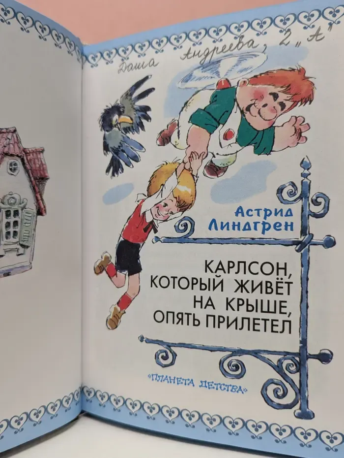 Карлсон, который живет на крыше, проказничает опять