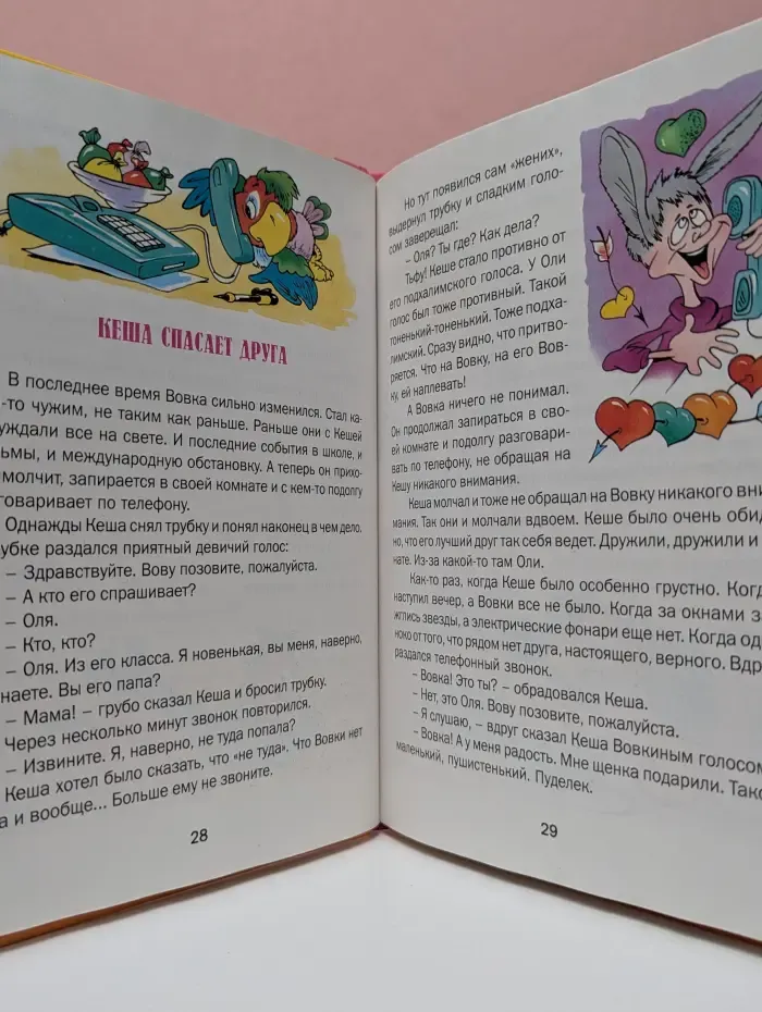 Похищение блудного попугая