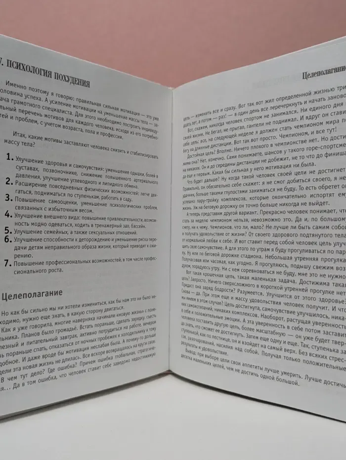Легкий путь к стройности. Похудеть навсегда