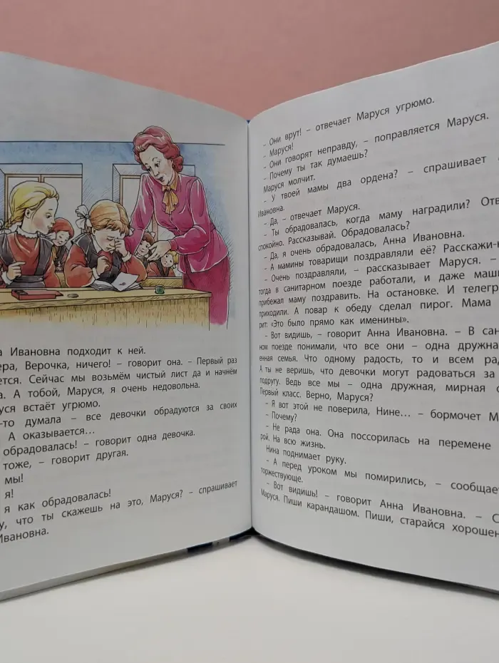 Первоклассница