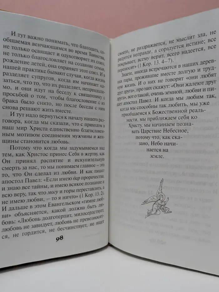 Любовь долготерпит. Беседы о вере