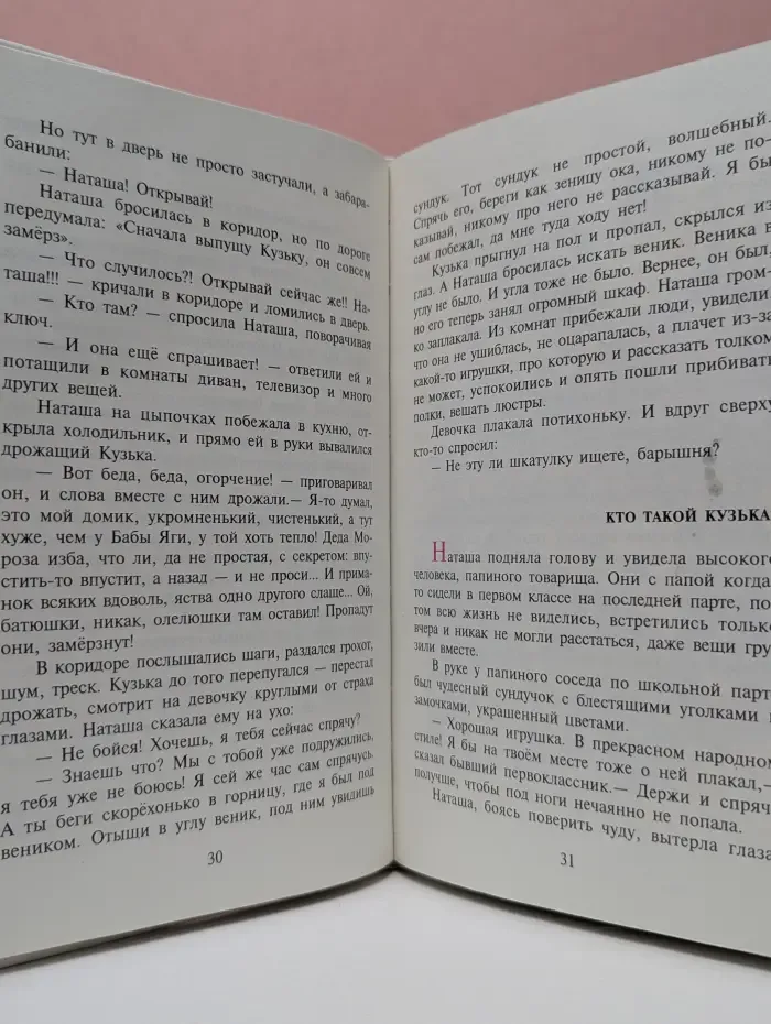 Школьная библиотека. Домовенок Кузька