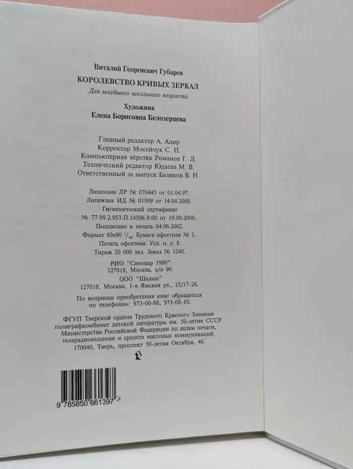 Школьная библиотека. Королевство кривых зеркал