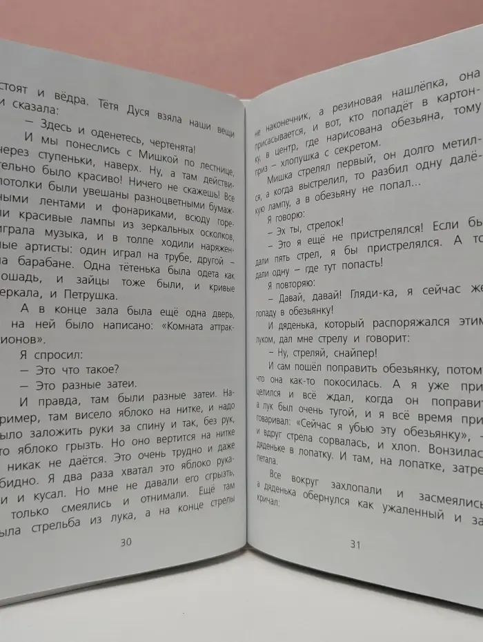 Библиотека начальной школы. Денискины рассказы