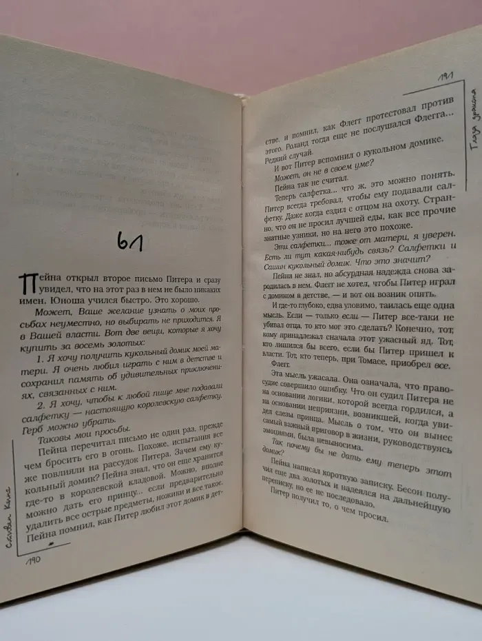 Глаза дракона