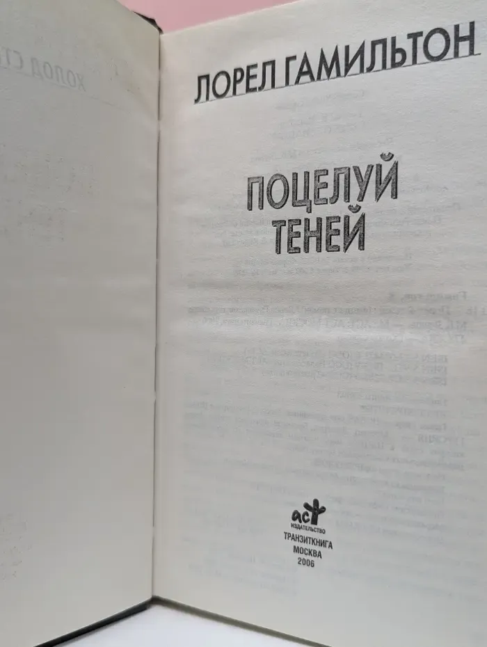 Поцелуй теней