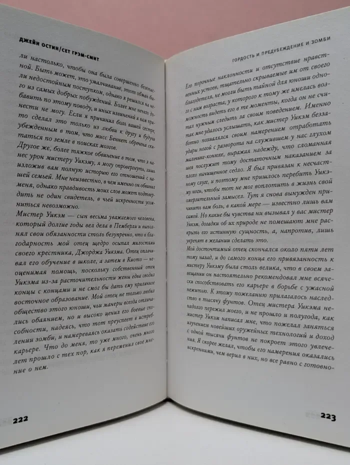 Гордость и предубеждение и зомби