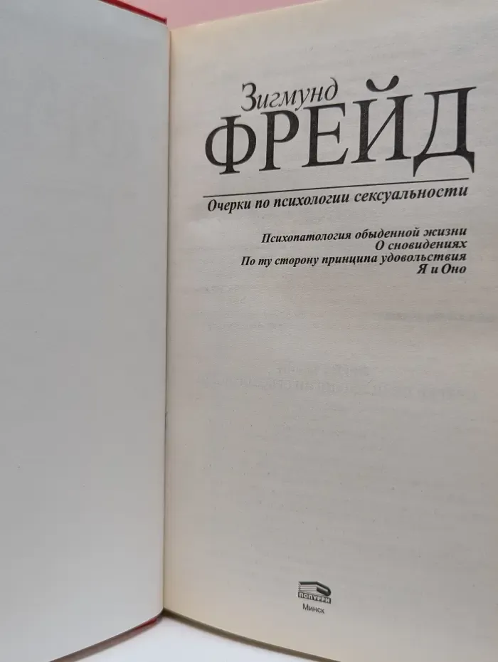 Очерки по психологии сексуальности