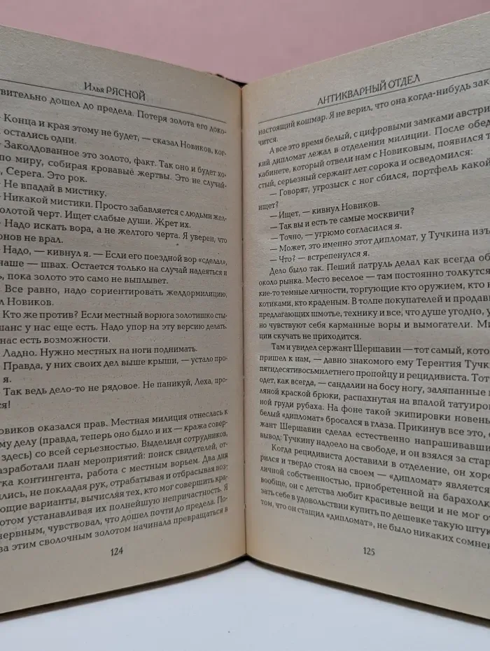 Мастера остросюжетной прозы. Антикварный отдел