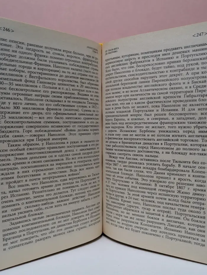 Наполеон