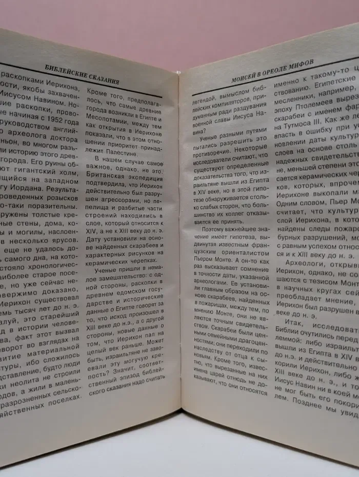 Библейские сказания