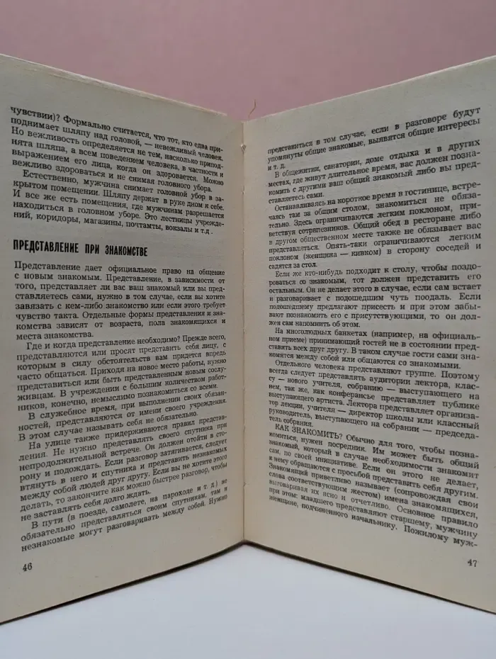 Как себя вести
