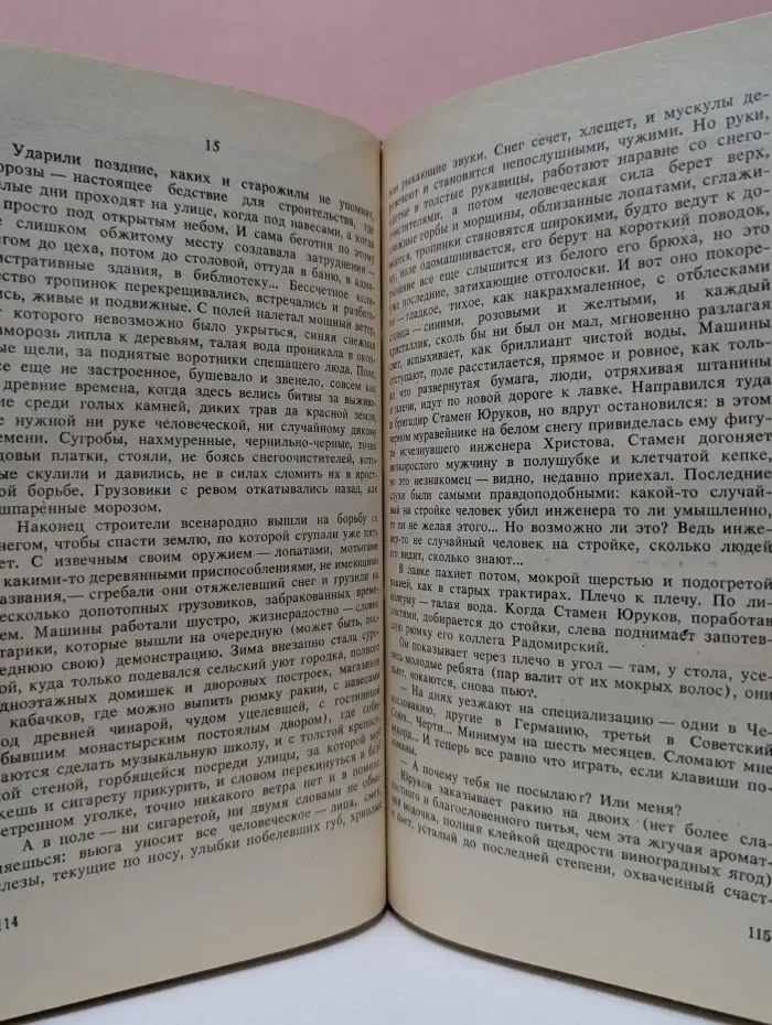 Современный болгарский детектив. Виновата любовь, Гончая