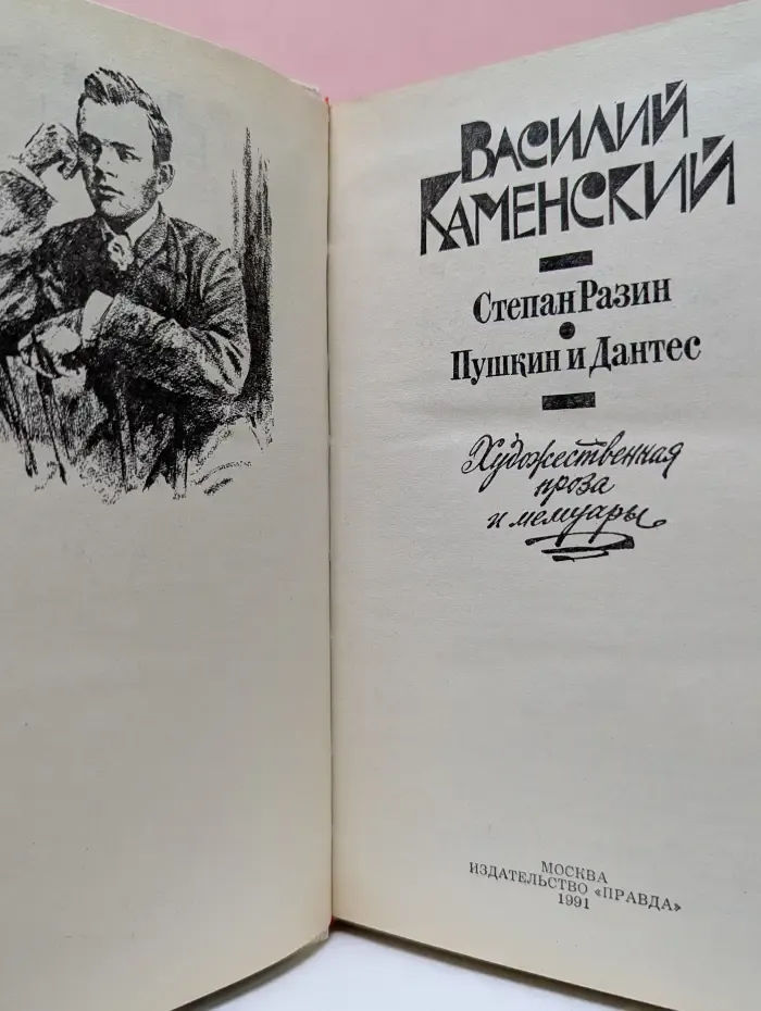 Степан Разин. Пушкин и Дантес