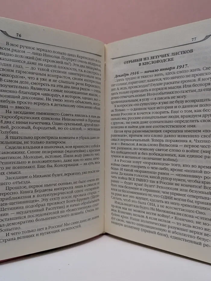 З. Гиппиус. Дневники. Воспоминания. Мемуары
