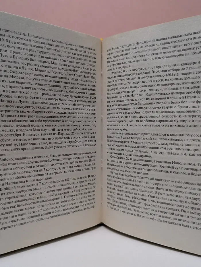 Аргументы и факты. Коллекция мировой литературы. Наполеон