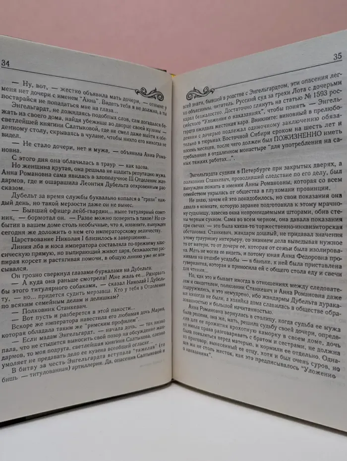 Тайный советник. Исторические миниатюры