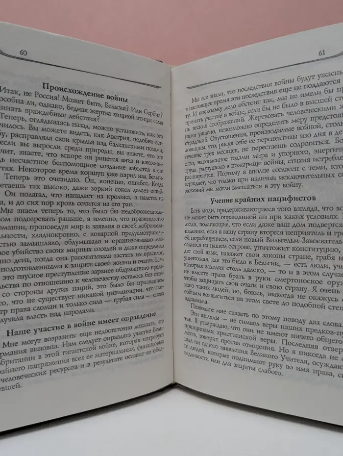 Воспоминания. Мемуары. Речи, произнесенные во время войны